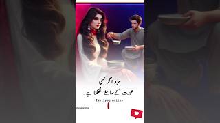 Mard Jab kisi Aurat ke Samne jhukta hai  Urdu poetry mardauratqoutes trueline shorts [upl. by Rramahs553]