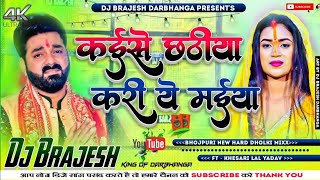 Kaise Chhathiya Kari Ye Maiya Dj Remix 2024  Pawan Singh Chhath Puja Dj Song 2024  Dj Kajal Sound [upl. by Ahsinoj178]