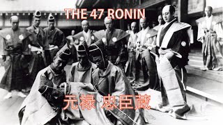 The 47 Ronin 元禄 忠臣蔵 Genroku Chūshingura  1941 [upl. by Noxas250]