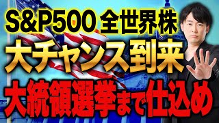 今年の年末はSampP500が凄い事になる！長期投資と一括投資で比較した際にどうなるのか紹介します！ [upl. by Alahcim267]