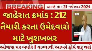 CCE બાબત ખુશખબર  CCE exam 202425 latest update  Gsssb CCE junior clerk exam latest updates 2025 [upl. by Elesig]