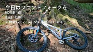 FUSE 275インチ仕様 ROCKSHOX YARI version [upl. by Harris382]