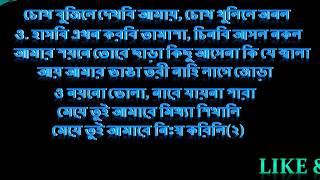 MITTHA SHIKHALI BENGALI NEW HEART TEACHING LYRIC  KARAOKE SONG [upl. by Etnahc]