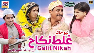 Ghalat nikaah  saraiki funny drama  saraiki drama  sheeda rabri  saraiki dera [upl. by Redyr]