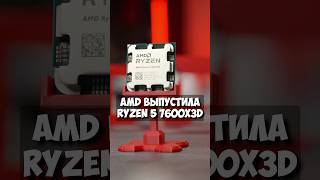 Ryzen 5 7600X3D Тесты и секреты нового процессора [upl. by Gnehc]