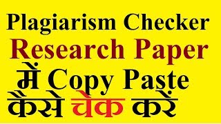 Check Plagiarism Online in Hindi  Research Paper Plagiarism Checker online in hindi [upl. by Einahpts]