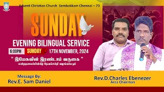 🔴🅻🅸🆅🅴  17112024  நவம்பர் மாதம் மூன்றாம் வாரம் ஓய்வுநாள் ஆராதனை அ கி  திருச்சபை செ  73 [upl. by Anoyk]