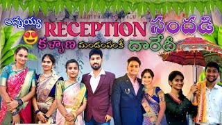 finally అన్న wedding reception vlog😍sisters dance ల hangama 🥳Rashi tho muchatlu wedding vlog [upl. by Carlyle]