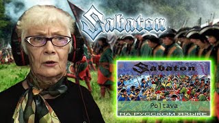 Sabaton  Poltava cover by Отзвуки Нейтрона РЕАКЦИЯ БАБУШКИ ХЕЙТЕР  REACTION GRANDMA [upl. by Cnut]