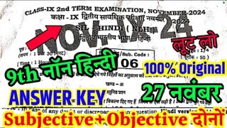 27 November Non Hindi Class 9th 2nd Terminal Exam 2024 Answer Key  Non Hindi Class 9th 27 November [upl. by Gershon]