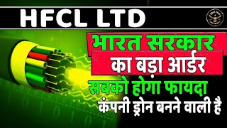 HFCL Ltd Today News  HFCL share latest update  HFCL share latest News  HFCL ltd long term Target [upl. by Vernice621]