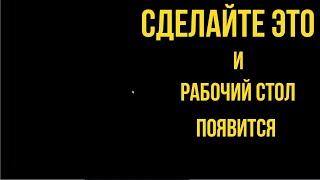 Черный Экран и Курсор Мыши в Windows 10 11 Проблема решена [upl. by Kauslick]