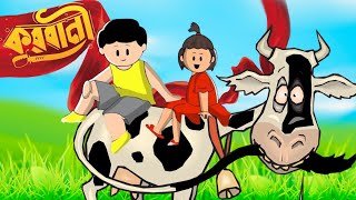 Qurbani  Yamin Cartoon  Samima Sraboni  Samba Yamin  Bengali Cartoon  Yamin Samba Cartoon New [upl. by Conlin]