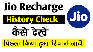 My Jio App Me Recharge History Kaise Dekhe  How To Check Recharge History In My Jio App [upl. by Essie]