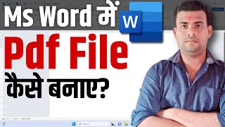 Ms Word Me Pdf File Kaise Banaye  How To Make Pdf File In Ms Word [upl. by Dust]