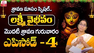 Lakshmi Vaibhavam Episode  4 By Ramaa Raavi  Sravana Masam Special 2024  SumanTV Life [upl. by Susejedairam]