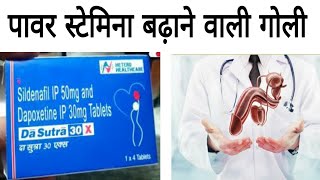 Da Sutra 30 X Tablet BenefitsUses Dose price side effects in Hindi  Medical Gyan [upl. by Dray728]