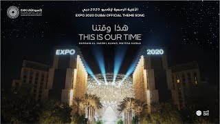 This is Our Time هذا وقتنا  Expo 2020 Dubai Official Theme Song [upl. by Annaegroeg]