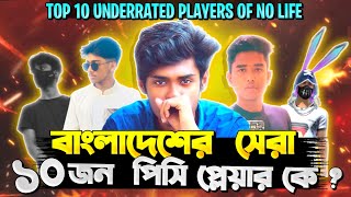 TOP 10 BEST PC PLAYERS OF NO LIFE BANGLADESH 😱🔥 UNDERRATED সেরা ১০ টি PC লিজেন্ড 😍🔥 Garena Free Fire [upl. by Ziguard]