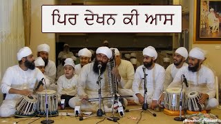 Pir Dekhan Ki Aas  Gurbani  Classical  Raag Pahadi  Kirtan  Raagi Balwant Singh Ji  13062013 [upl. by Arehs]