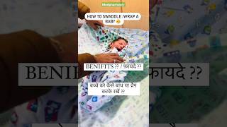 How to Swaddle wrap a baby  बच्चे को कैसे बंधे और रेप करे viral swaddle wrap baby shorts [upl. by Ioyal]