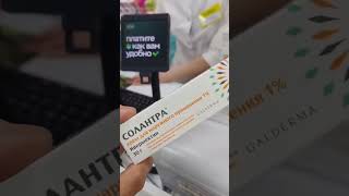 Authentic Soolantra Cream from Russia Pharmacy Purchase Experience [upl. by Cherilyn]