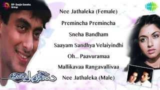 Prema Paavuraalu  Jukebox Full Songs [upl. by Florence]