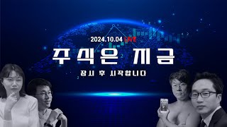 10월1주 마무리 시황ㅣ나이키 CEO 교체ㅣ원유의 황제 [upl. by Nlocnil29]