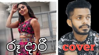 Roo Dhari රූ ධාරී  Dilki Uresha ft Eranga Madushan SANSARINI Drama Song  SINHALA COVER [upl. by Rosena]