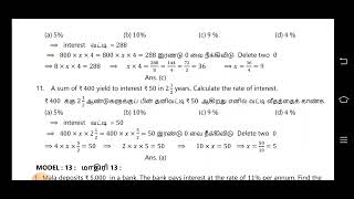 TNTET Paper 1 amp Paper 2 வட்டி Interest  Class 9 [upl. by Portingale]