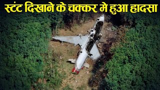 जंगल को चीरते हुए गिरा प्लेन Case Study about Air France F296 [upl. by Yenrab]