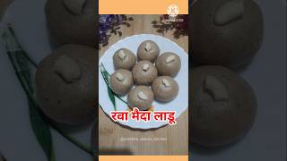 रवा मैदा लाडू  rava maida ladoo ravamaidaladoo ladurecipe ytshorts indianfood food laddu [upl. by Corinna]