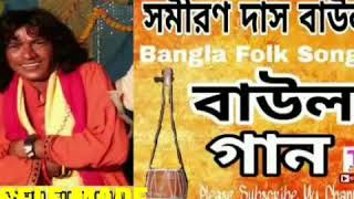 Vitor kalo baire alo best song by Samiran Das Baul [upl. by Adelina]