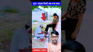 ବୁଢା ମୁଉସା ଝିଅଟି ସହ କଣ କଲା 😨🔥story gapa moral shortsfeed natiacomedy facts shortvideos [upl. by Megen241]