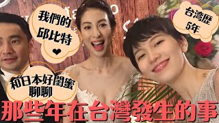 【我的戰友好閨蜜來了】因為有她才有我們夫妻！和日本女生交往的秘訣大公開！ [upl. by Erasmus835]