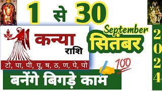 Kanya rashifal September month 2024Virgo horoscope September month in Hindi astrology [upl. by Toile]