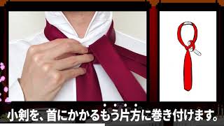 【ネクタイの結び方】パーティでお洒落を演出したい『トリニティノット』 結婚式の二次会にもおすすめ（詳しいイラスト解説＆スロー再生付き） [upl. by Engedus635]