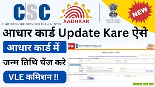 CSC Update  Change Date of Birth in Aadhar Card Online  aadhar card me dob kaise change kare 2024 [upl. by Nosahc]