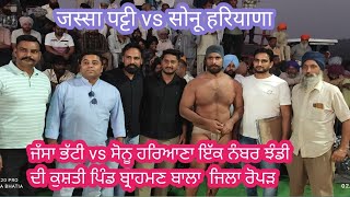 Jassa Patti vs Sonu Haryana 1Number Jhandi Di Kusti Dangal Bahman Alla Ropar [upl. by Ettenad]