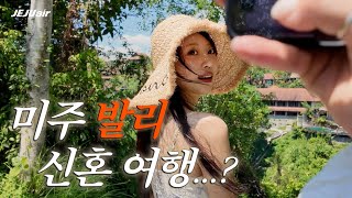 SUB 초보 유튜버 미주의 발리에서 생긴 일 🇮🇩✨ 미주 발리 vlog [upl. by Ettenig207]