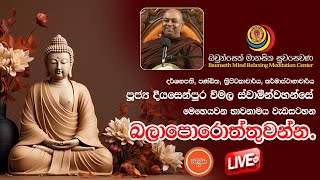 පැවැත් වූ පස් දින භාවනා වැඩසටහනේ අවසන් උත්සවය  Fit Life Srilanka [upl. by Chesna]