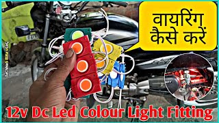 Bike 12v Dc Led Lightवायरिंग कैसे करेंBike Led Colour LightSplendor ModifiedTechnos Bike Vlog [upl. by Shaine761]