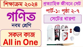 Class 9 math 2024 chapter 1 part 1  নবম গণিত ২০২৪ অধ্যায় ১ পার্ট ১ সেটের ধারণা [upl. by Melisa]