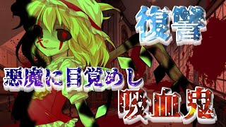 【ゆっくり茶番劇】東方氷河郷 第172話～暴走する力～ [upl. by Edin259]