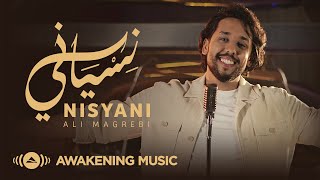 Ali Magrebi  Nisyani Official Music Video  علي مغربي  نسياني [upl. by Ahsit]