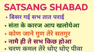 Nonstop Rssb Satsang Shabad  Rssb Heart touching shabad  Divya Shabad Sagar  P56 [upl. by Ravel]