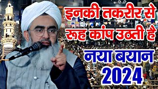 अल्लामा शाकिर नूरी तक़रीर सुनकर रूह कांपने लगेगी  Allama Shakir Noori Ki Taqrir 2024  Taqreer 2024 [upl. by Ahsieker]