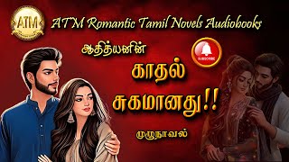 காதல் சுகமானது  Athithyan novel  tamil audio novels  tamil novels audiobooks  Romantic Novel [upl. by Lytton655]