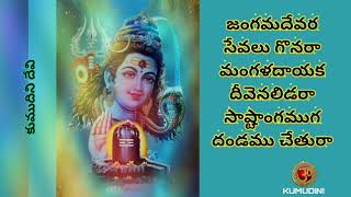 AANATHINIYARA HARA WITH LYRICS  ఆనతినీయరా హరా లిరిక్స్ [upl. by Dressel804]