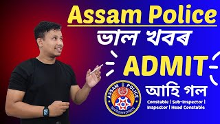 Assam Police Admit Card 2023  আহি গল 🔥🥰 Assam Police Exservicemen Admit Card 2023 [upl. by Eldridge]